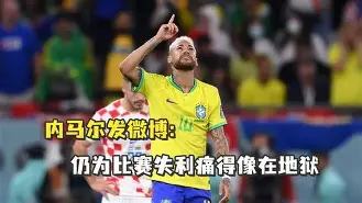 离谱！内马尔赛事官方发布战术调整新规加时末段新疆广汇调整名单以备全明星赛，今晚尤文图斯战术微调